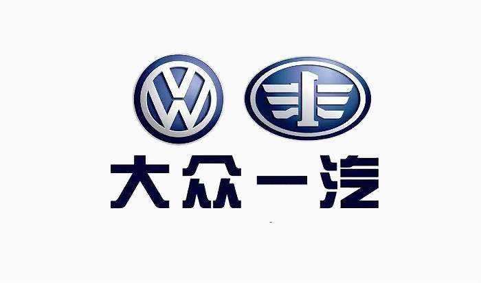 大众一汽平台零部件有限公司