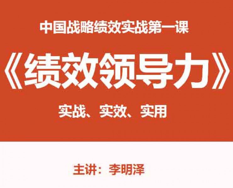 绩效领导力-1