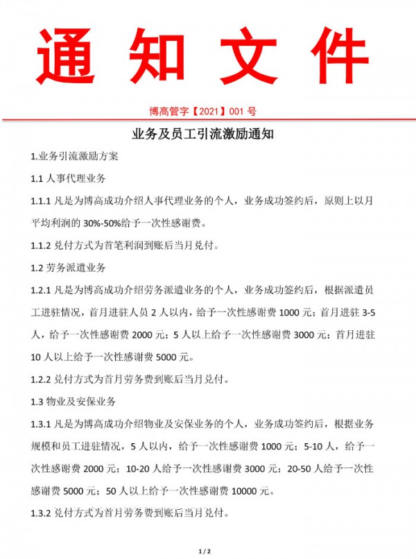 业务及员工引流激励通知
